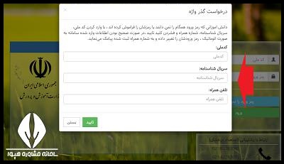  رمز همگام خود را فراموش کردم 